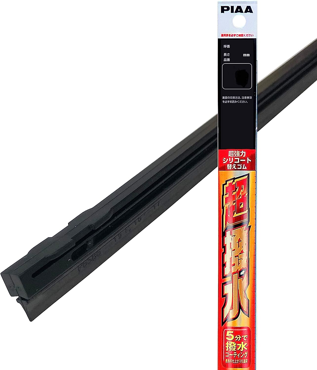 PIAA SUR45C ワイパー 替えゴム 450mm 超強力シリコート 特殊シリコンゴム 1本入 呼番7C