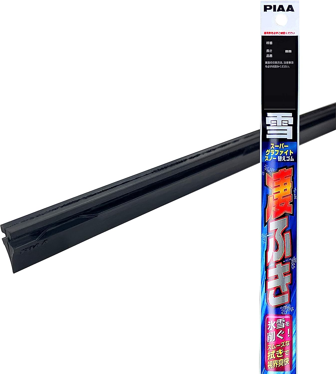 PIAA WGR25W ワイパー 替えゴム 雪用 250mm スーパーグラファイト グラファイトコーティングゴム 1本入