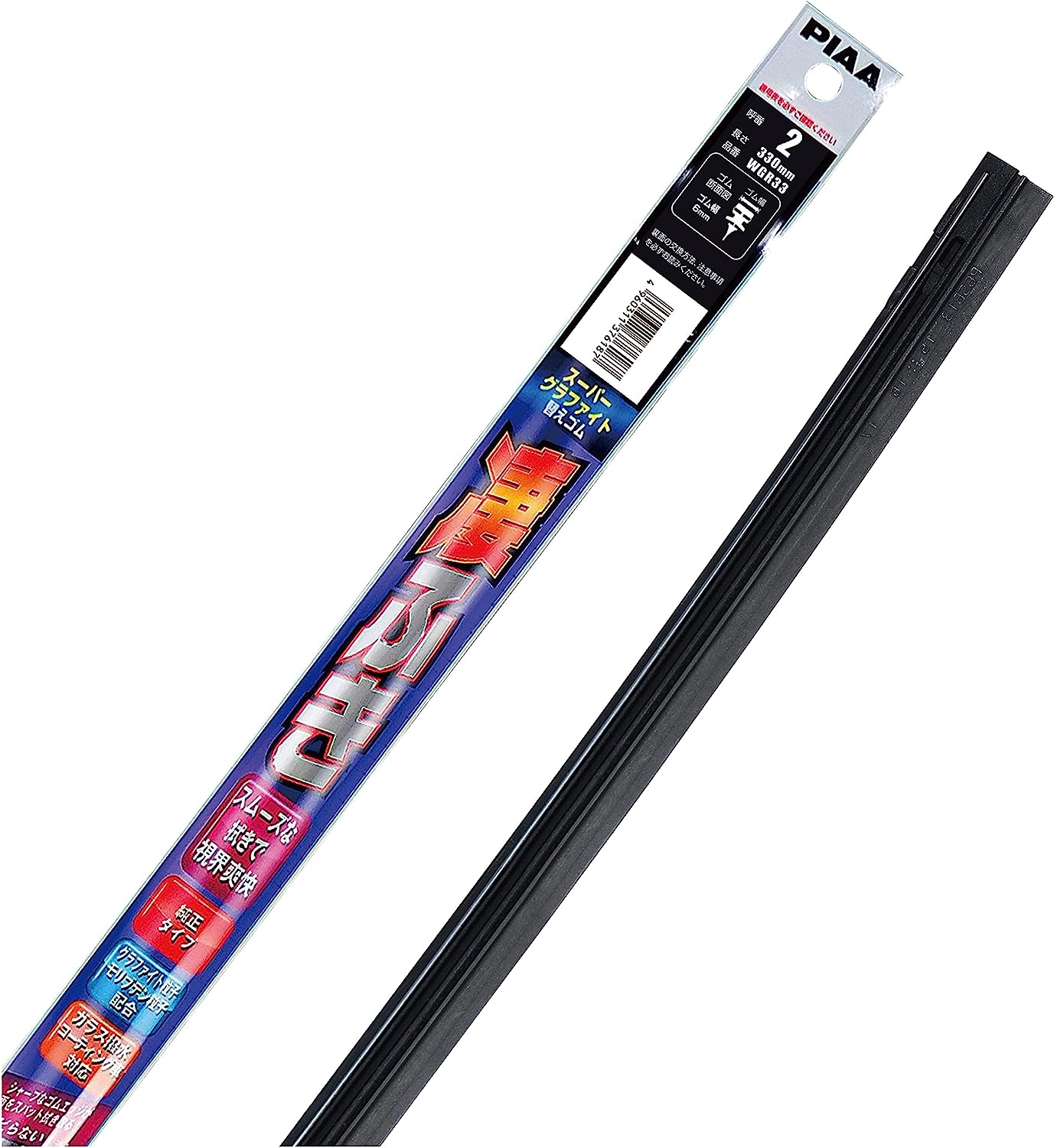 PIAA WGR33 ワイパー 替えゴム 330mm スーパーグラファイト グラファイトコーティングゴム 1本入 呼番2