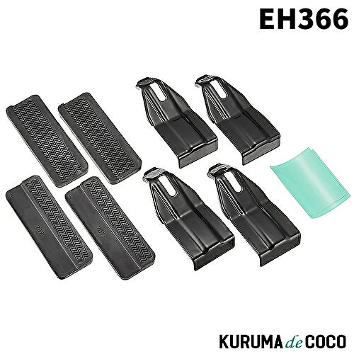 Terzo EH366 ルーフキャリア ベースキャリア ホルダー 4個入 ブラック 【トヨタ アリオン プレミオ 】