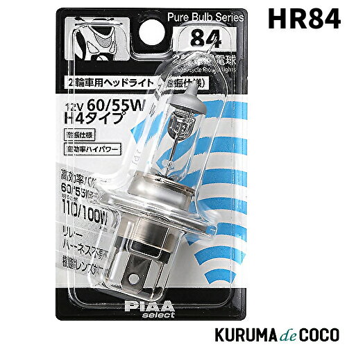 PIAA HR84 2輪車用ヘッドライト用 ハロゲンバルブ H4耐震 クリア 1個入 12V 60/55W