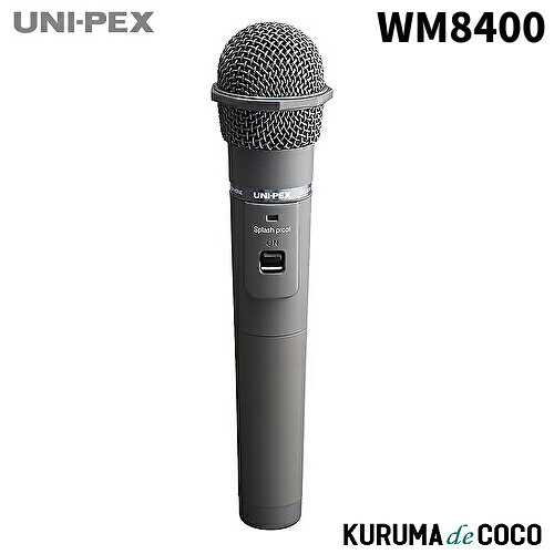 ユニペックス UNI-PEX WM-8400 ワイヤレスマイク