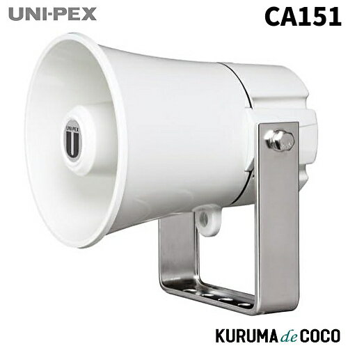ユニペックス UNI-PEX CA-151 コンビネーションスピーカー防滴5W 1