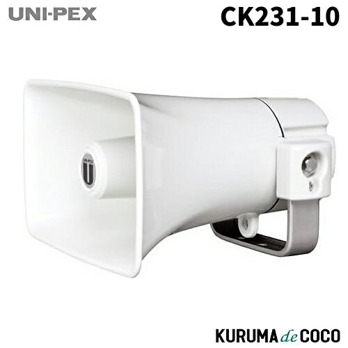 ユニペックス UNI-PEX CK-231/10 コンビネーションスピーカー