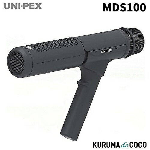 ユニペックス UNI-PEX MDS-100 マイク形拡声器 安心の日本製 ポータブル マイク
