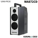 ユニペックス UNI-PEX WA-872CD 防滴形ワイヤレスアンプ CD SD USB再生対応