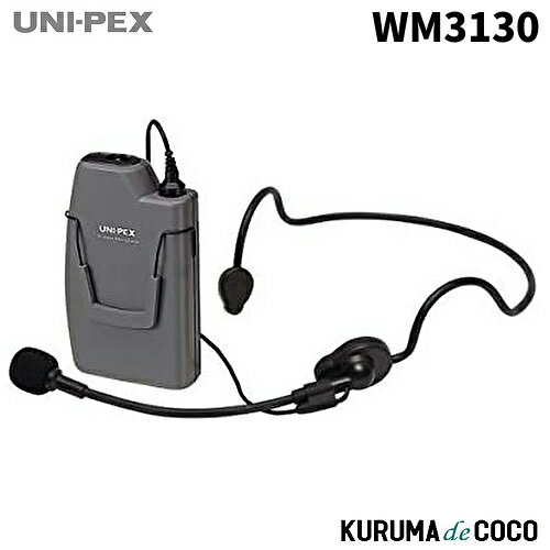 ユニペックス UNI-PEX WM-3130 ワイヤレスマイク