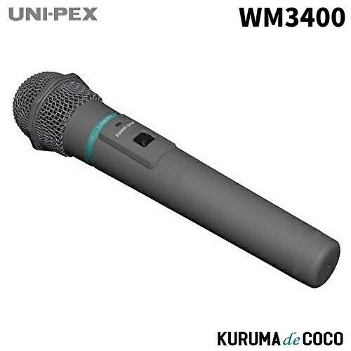 ユニペックス UNI-PEX WM-3400 ワイヤレスマイク