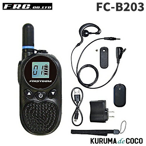FRCエフアールシー FC-B203 BK 特定小電力トランシーバー ブラック