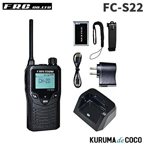 FRCエフアールシー FC-S22 特定小電力トランシーバー