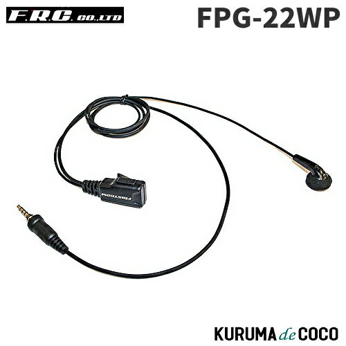 FRCエフアールシー FPG-22WP PROシリーズ インナー型イヤホンマイク