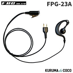 FRCエフアールシー FPG-23A PROシリーズ 耳かけ型イヤホンマイク