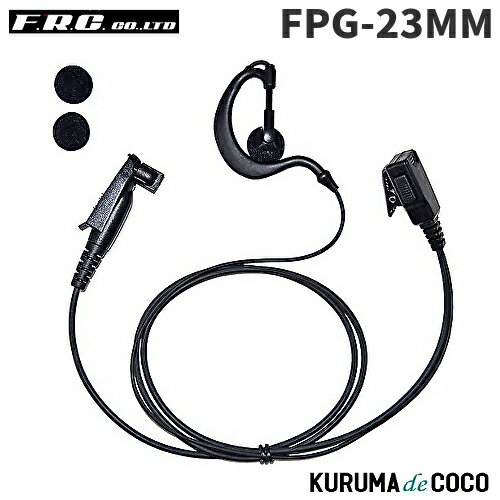 FRCエフアールシー FPG-23MM PROシリーズ 耳かけ型イヤホンマイク