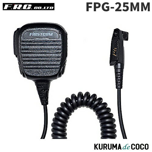 FRCエフアールシー FPG-25MM PROシリーズ スピーカーマイク