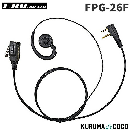 FRCエフアールシー PROシリーズ FPG-26F 耳あてスピーカー型イヤホンマイク FRCエフアールシー PROシリーズ FPG-26F 耳あてスピーカー型イヤホンマイク