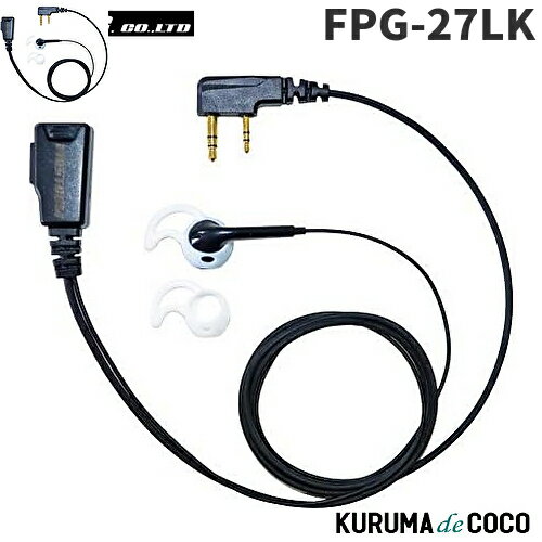 FRCエフアールシー PROシリーズ FPG-27LK シリコンカバー付イヤホンマイク（左耳用）