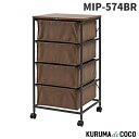 東谷 チェスト4段 MIP-574BR 使い勝手のいいキャンバスチェスト キャスター付