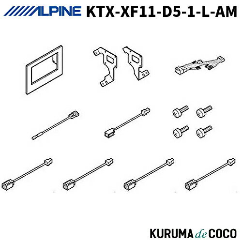 アルパイン KTX-XF11-D5-1-L-AM デリカD:5専用 マイナーチェンジ後 11型カーナビ フローティングビッグX11 取付けキット