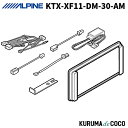 アルパイン KTX-XF11-DM-30-AM デリカミニ（30系）車用　11型カーナビ フローティング ビッグX11/ビッグDA 取付けキット