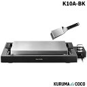 バルミューダ ホットプレートK10A-BK ザ・プレート プロ BALMUDA The Plate Pro