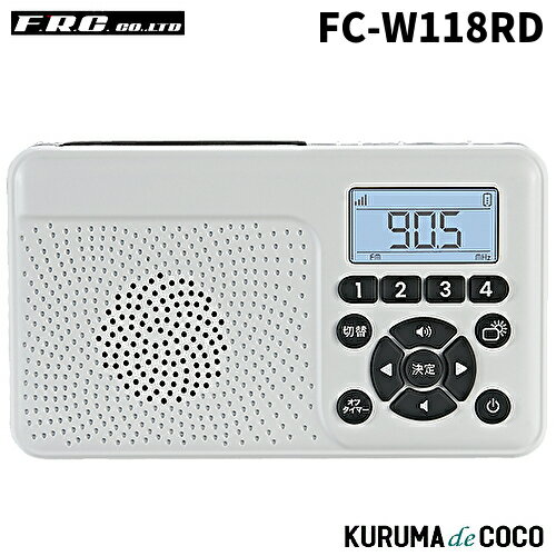 【欠品中】FRC FC-W118RD 信頼の日本製 1年保証 手回し＆ソーラー充電 防災ラジオ 災害時の備えに最適なラジオ