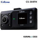 セルスター CS-364FH 360°ドライブレコーダー 前方180°+ 左右と車内180°で360°録画を実現 IMX307搭載 日本製・安心の3年保証(2)