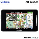 セルスターレーダー探知機 AR-325AW ASSURA レーザー式オービス対応セーフティレーダー