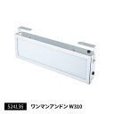ジェットイノウエ 524136 ワンマンアンドン W310mm ユニットなし