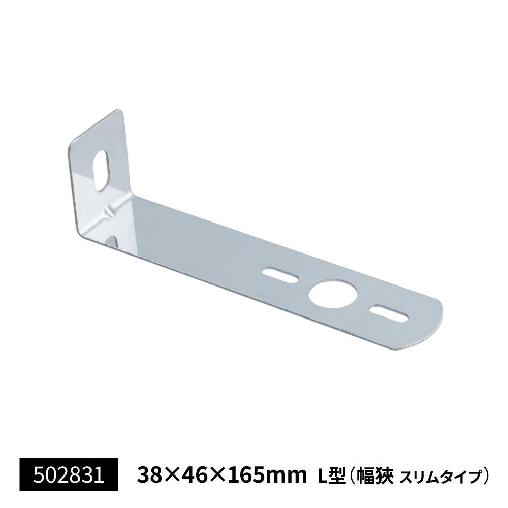 ジェットイノウエ 502831 ステンレス マーカー取付ステーL型 幅狭スリム