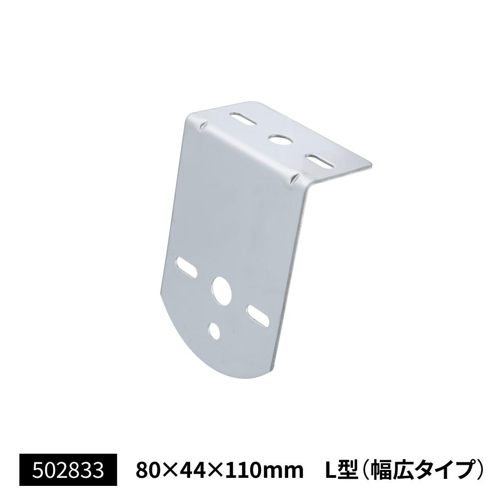 【期間限定 エントリーでポイント10倍】ジェットイノウエ 502833 ステンレス マーカー取付ステーL型 幅広