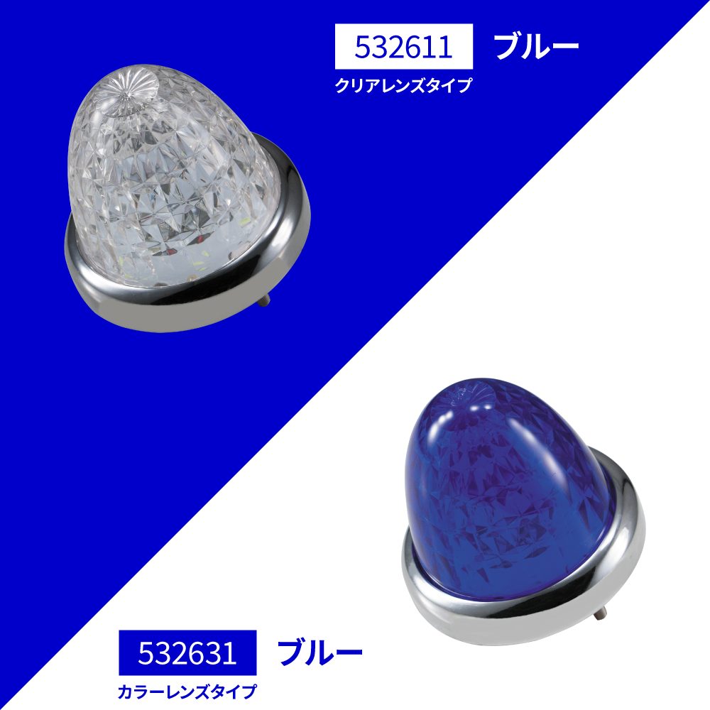 ジェットイノウエ 532631 スターライトバスマーカーランプ零カラーレンズ ブルー