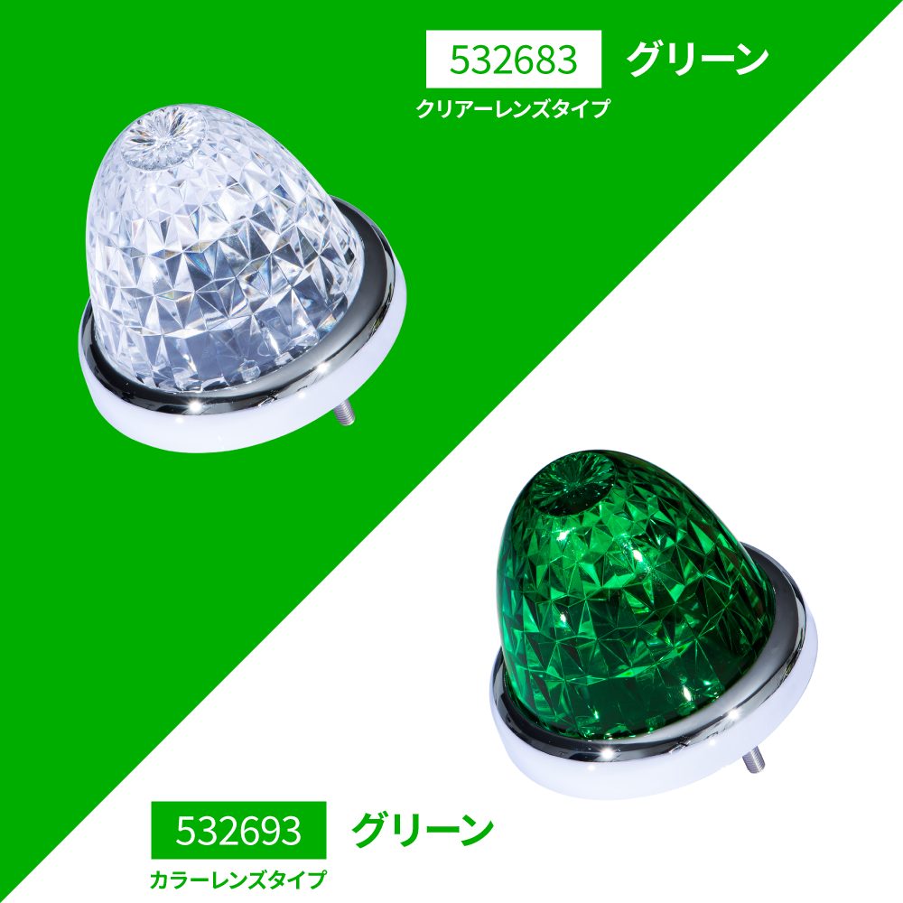 ジェットイノウエ 532683 スターライトバスマーカーランプクリアレンズ グリーン