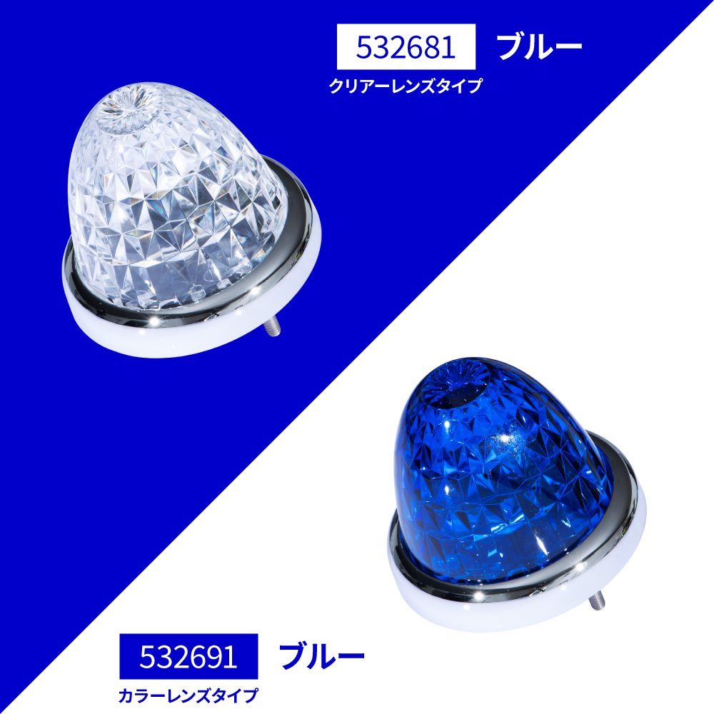 ジェットイノウエ 532691 スターライトバスマーカーランプカラーレンズ ブルー