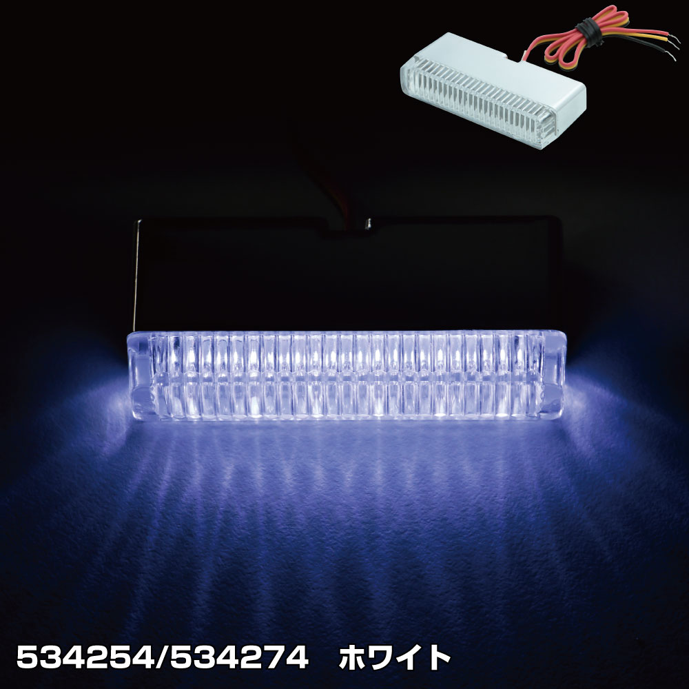 ジェットイノウエ 534254 LEDスリムマーカーランプDC24V ホワイト