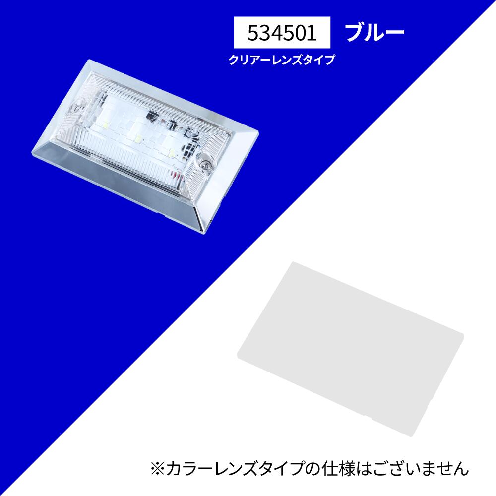 ジェットイノウエ 534501 ハイパワーフラットマーカーランプNEO ブルー