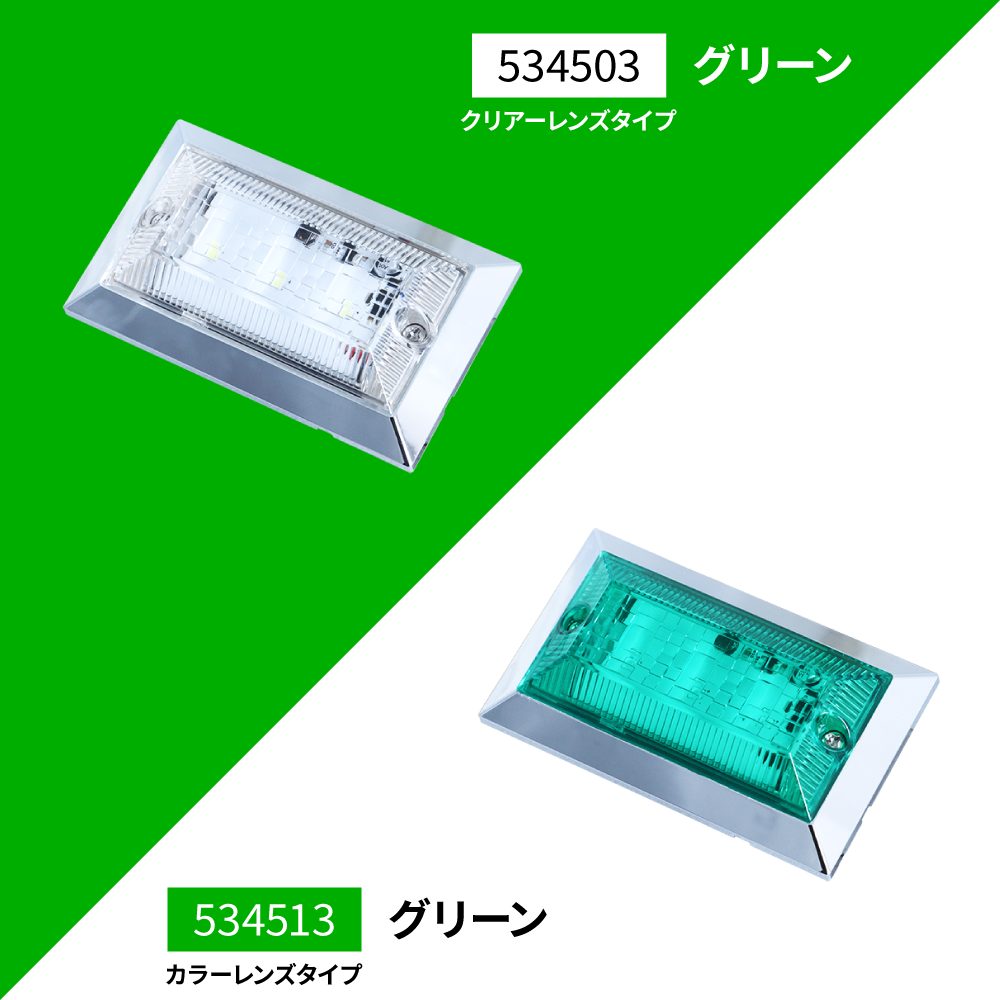 ジェットイノウエ 534503 ハイパワーフラットマーカーランプNEO グリーン