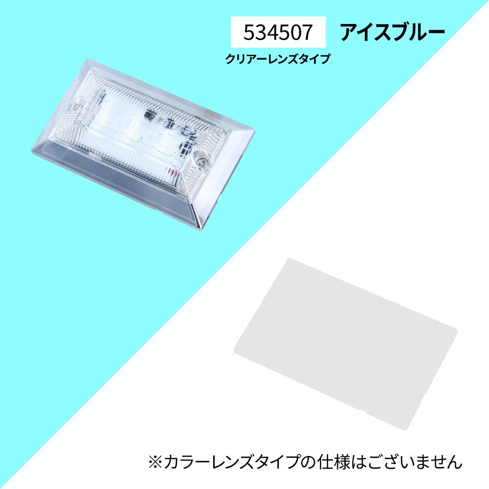 ジェットイノウエ 534507 ハイパワーフラットマーカーランプNEO アイスブルー