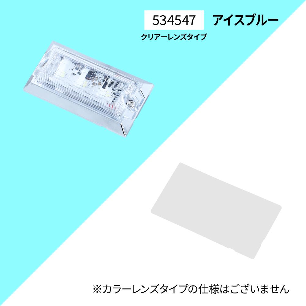 ジェットイノウエ 534547 ミニフラットマーカーランプNEO アイスブルー