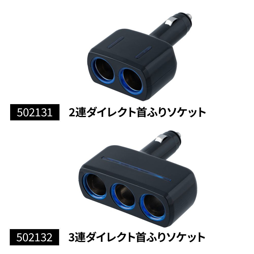 502131ジェットイノウエ 2連ダイレクトソケット