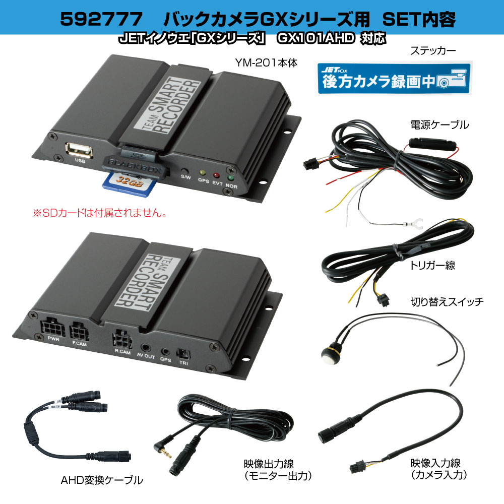 592777ジェットイノウエ スマートレーコーダーYM−201AHD　GX−101専用