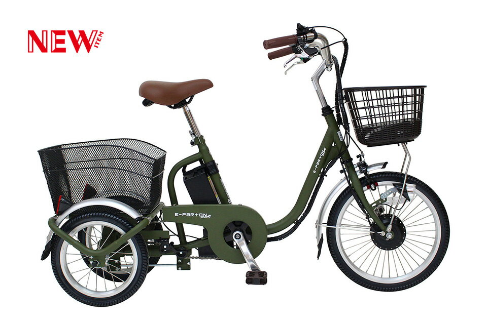 ミムゴ BEPN18PN ノーパンク ロータイプ電動アシスト三輪自転車