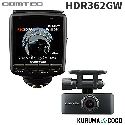 コムテック ドライブレコーダー HDR362GW 360度+リヤカメラ 前後左右 全方位記録 前後2カメラ ノイズ対策済 常時 衝撃録画 GPS搭載 駐車監視対応 2.4インチ液晶
