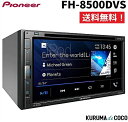 カロッツェリア パイオニア FH-8500DVS カーオーディオ AppleCarPlay AndroidAuto対応 2DIN CD DVD USB Bluetooth