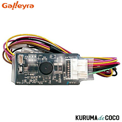 GalleyraガレイラステアリングアダプターGAL-NS2703日産C27セレナ専用ステリモ赤外線タイプ