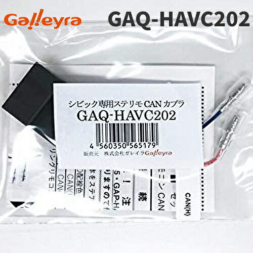 Galleyra쥤GAQ-HAVC202 FC/FKӥåѥƥ󥰥⥳CANץ