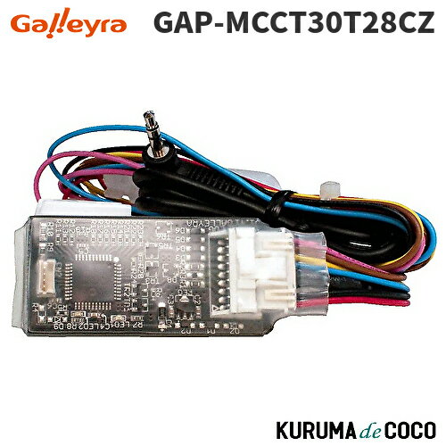 樂天商城 - GalleyraガレイラステアリングアダプターGAP-MCCT30T28CZダイレクト接続（パラレルタイプ）トヨタ／ダイハツ車用28極カプラ付き