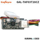 GalleyraガレイラステアリングアダプターGAL-TAF03T28CZトヨタ/ダイハツ車用ステアリングリモコンアダプタ赤外線タイプ28極カプラ付き(2)