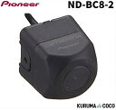 パイオニア バックカメラ ND-BC8-2 RCA接続可能な汎用バックカメラ 高画質 広視野角 色再現性に優れた車載カメラ