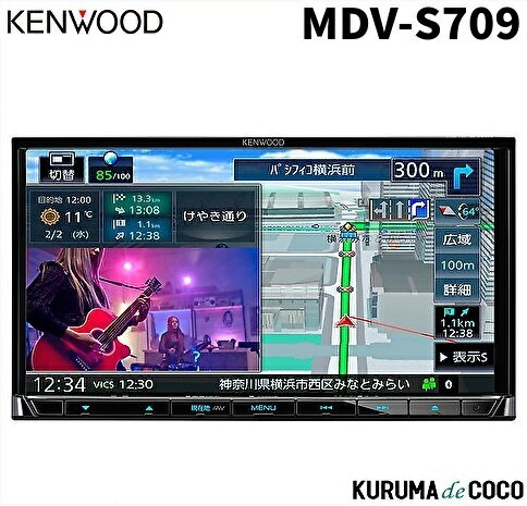 ケンウッド カーナビ MDV-S709 フルセグナビ ハイレゾ対応 専用ドライブレコーダー連携 地図更新1年間無料 Bluetooth内蔵 DVD USB SD AVナビゲーション