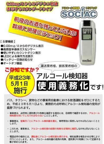 【SS限定エントリーでポイント5倍】ソシアック SC-103 5本セット アルコール 検知器 半導体ガスセンサー式 アルコールチェッカー 飲酒検知 SOCIAC 中央自動車工業株式会社 sc103 アルコール検知器協議会認定機種 3